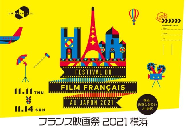 フランス映画祭2021横浜記者会見