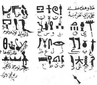 イブン・ワフシヤの985CEは、エジプトの象形文字をアラビア語に翻訳しようとしています。© フランス国立図書館