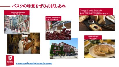 バスクの美食