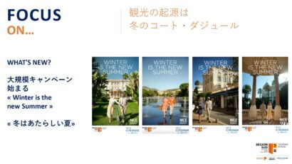 冬のコートダジュール