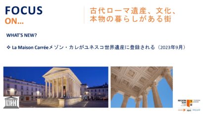 ニームの歴史的建造物