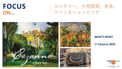 カルチャー、大規模展、美食、ワイン＆ショッピン
