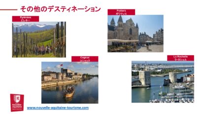 ヌーヴェル・アキテーヌ地方の他の観光地